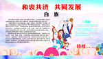 少数民族   白族