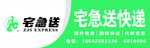 宅急送