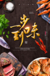 海鲜餐美食