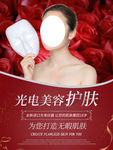 美容护肤整形红色海报