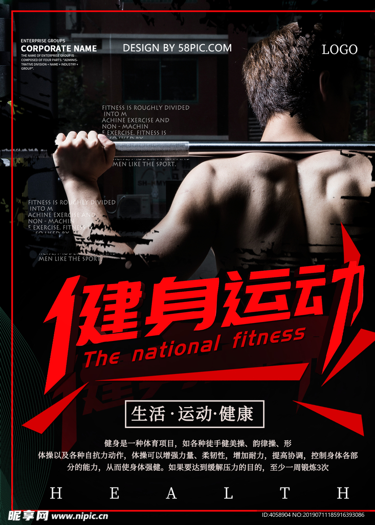 健身运动