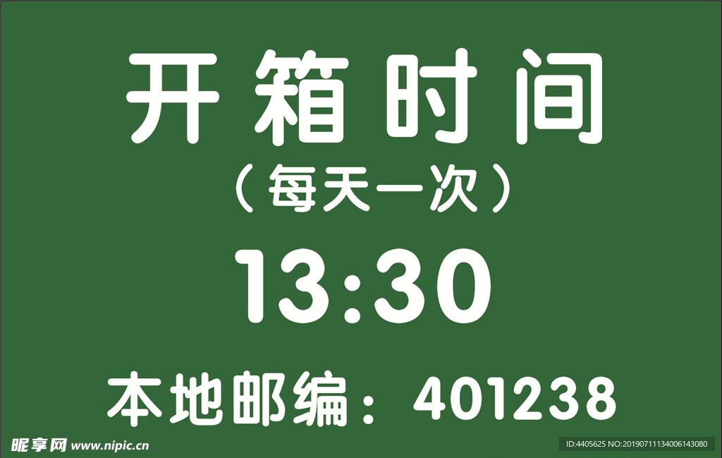 邮局信箱开箱时间标准色值
