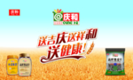 庆和食品