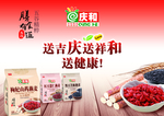 庆和食品