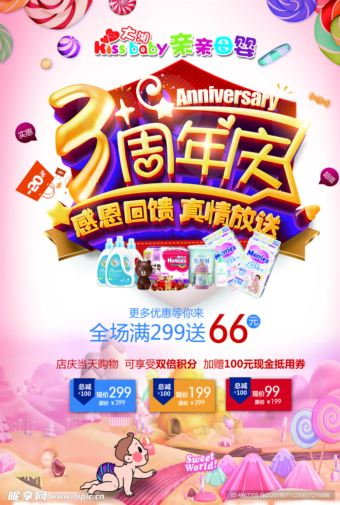 3周年店庆