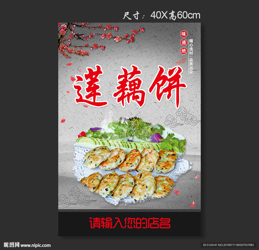莲藕饼