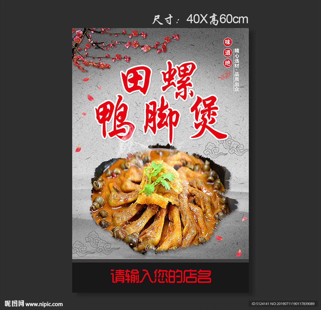 田螺鸭脚煲
