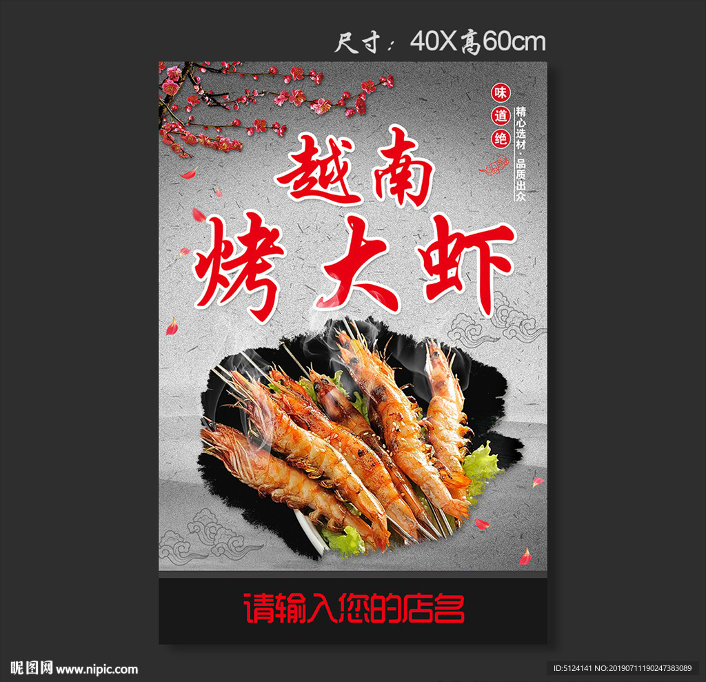 越南烤大虾