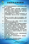 安装队长岗位职责