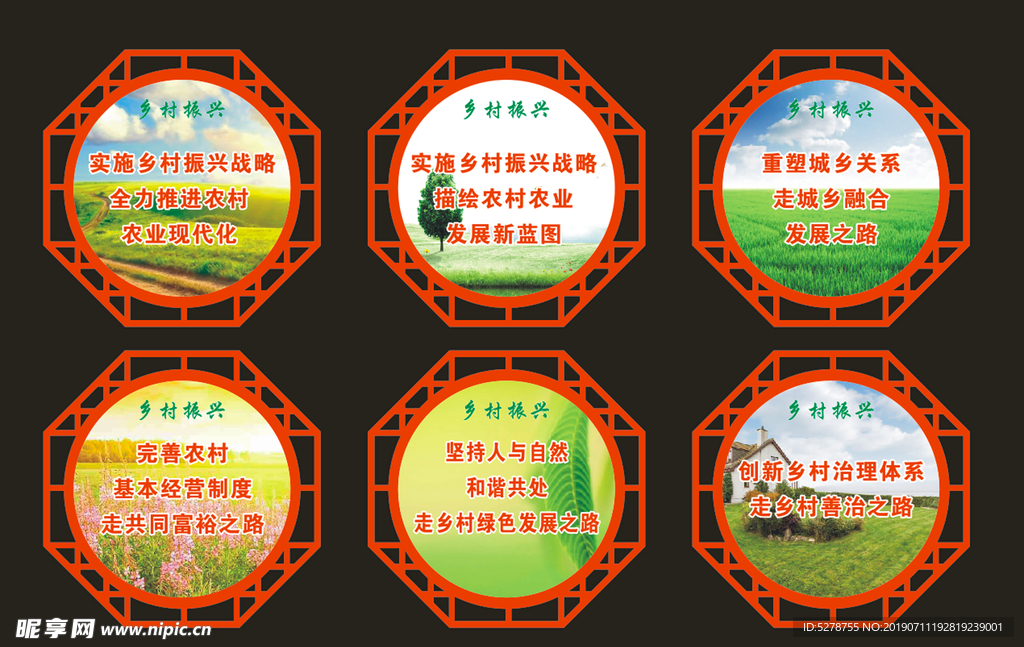 乡村振兴