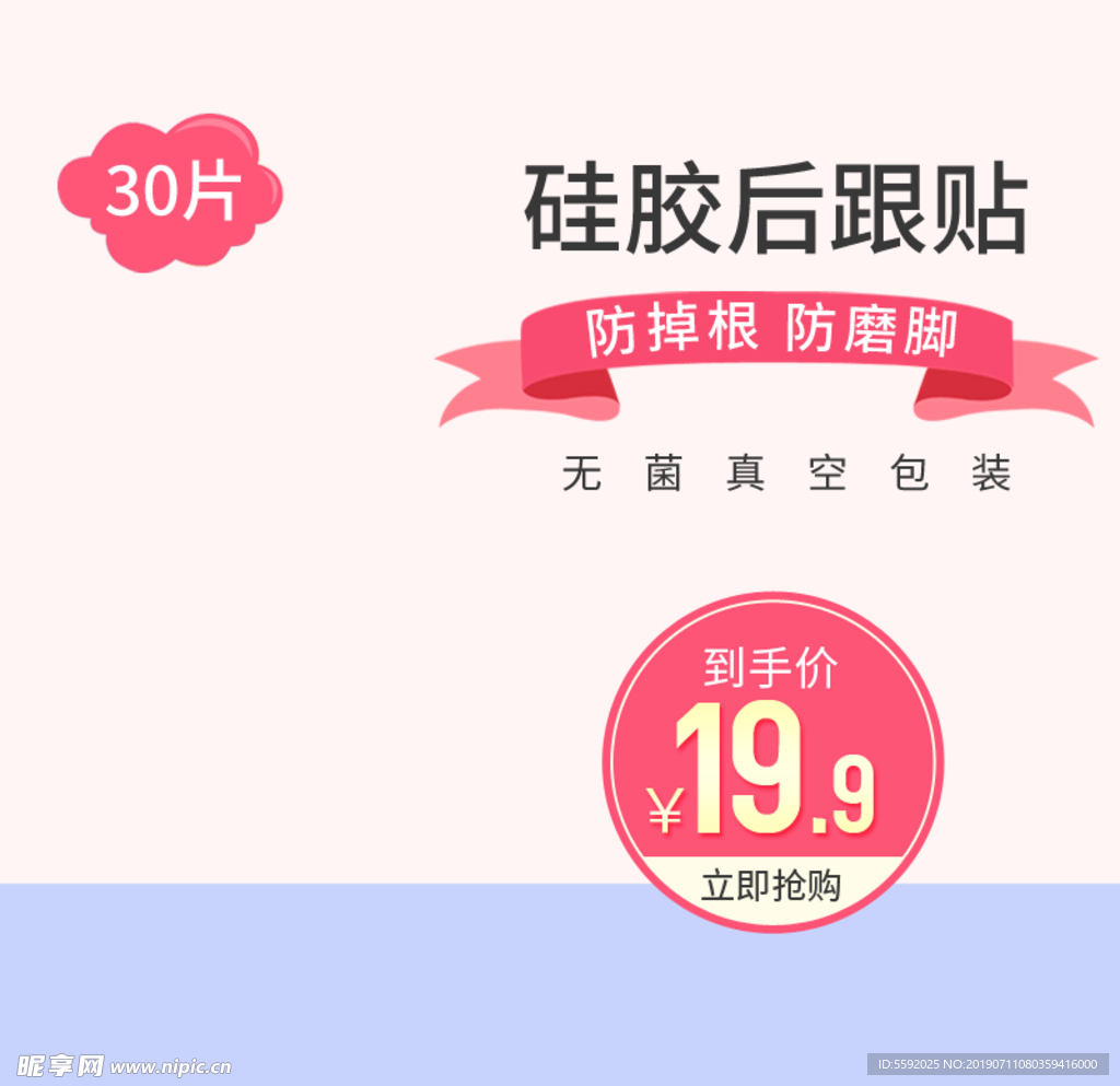 粉紫色少女唯美浪漫后跟贴足主图