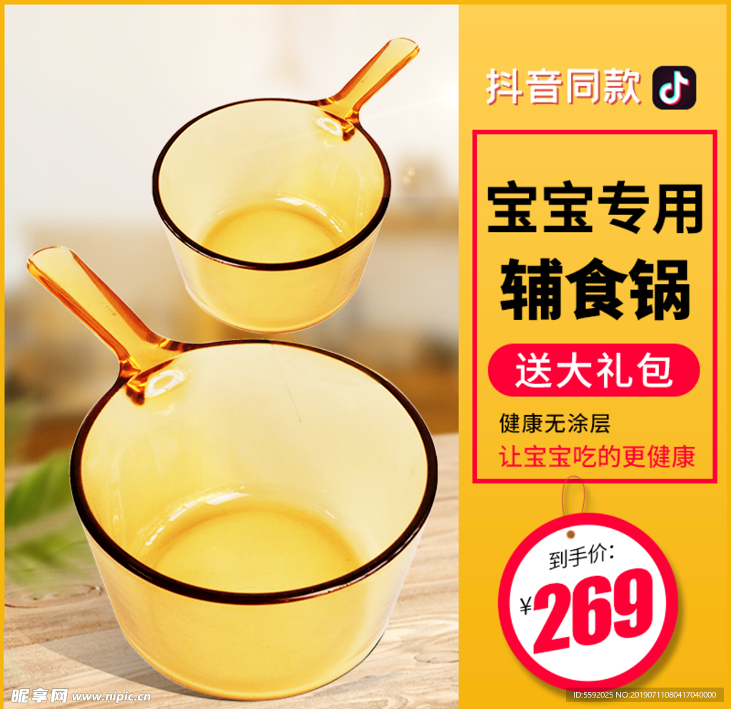 温馨可爱甜美厨具宝宝辅食锅