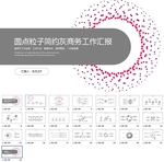 简约PPT