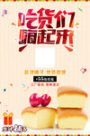 食品宣传海报 蛋糕海报
