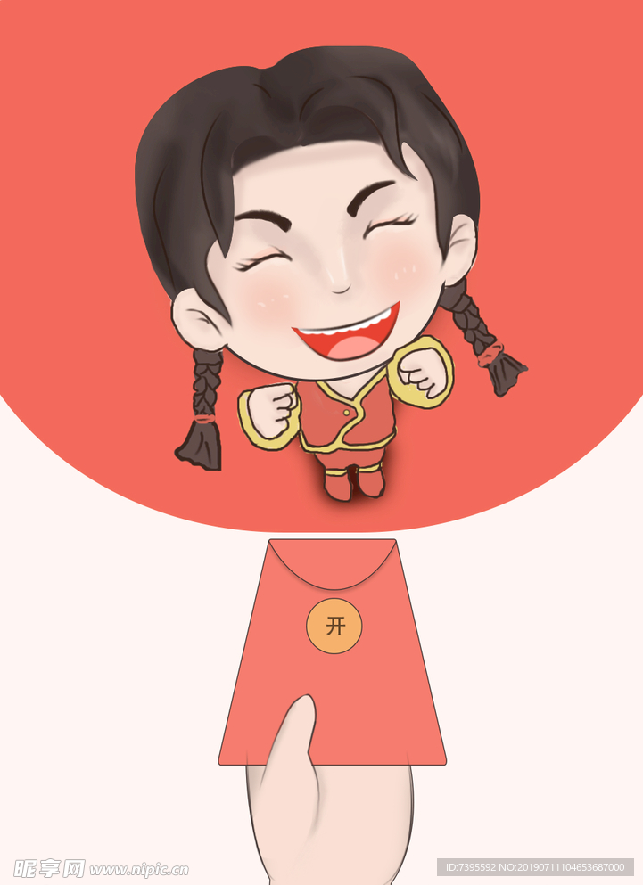 红包女孩