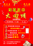 彩金海报
