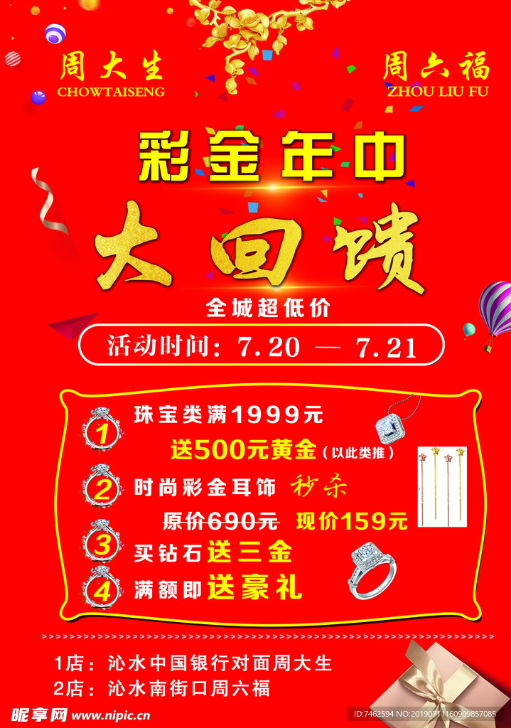 彩金海报