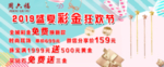 周六福海报