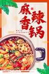 香锅