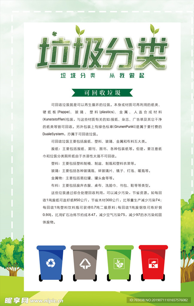 垃圾分类