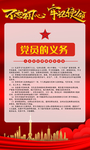 党员