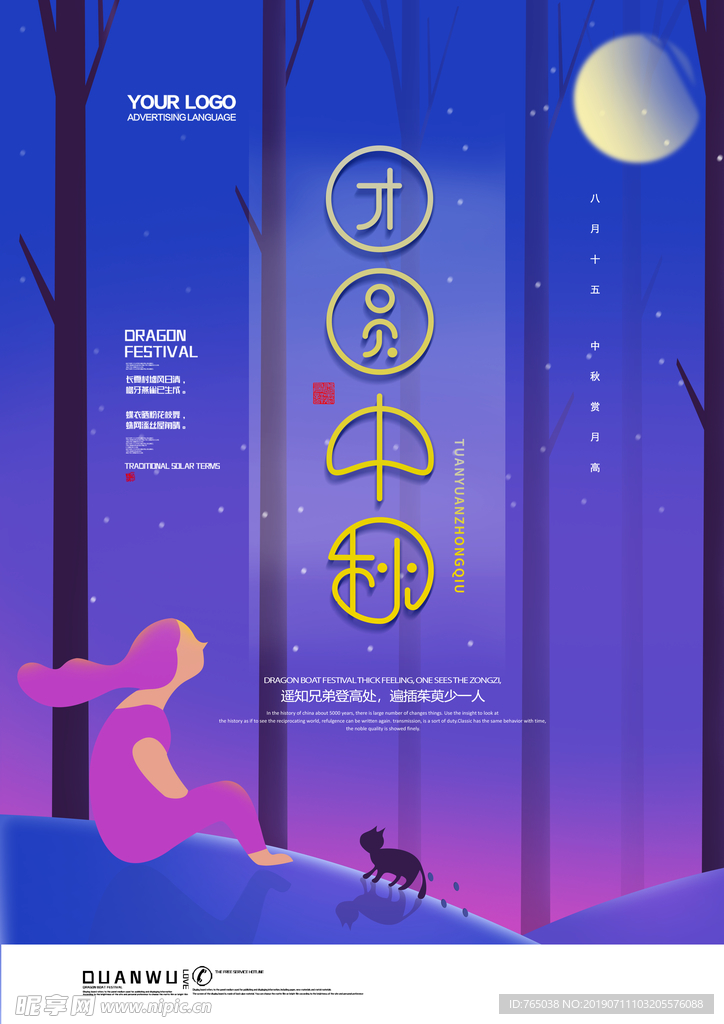 中秋节
