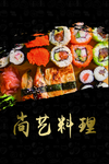 寿司 菜谱