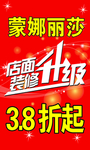 蒙娜丽莎 店面装修升级