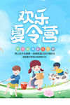 夏令营