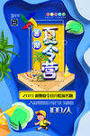 夏令营