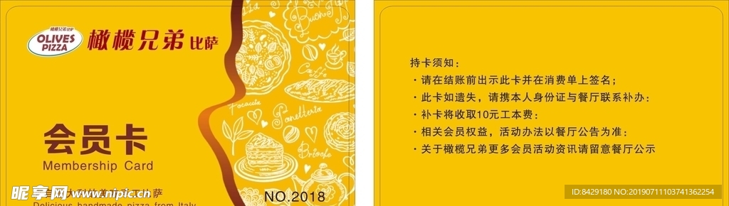 橄榄兄弟 会员卡 VIP