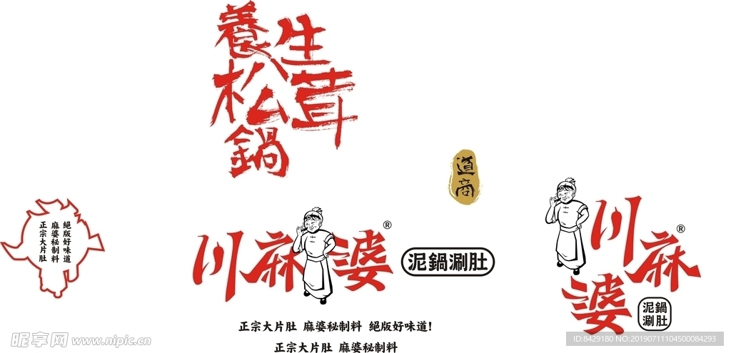 川麻婆 LOGO 广告语