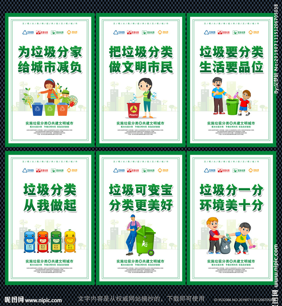 垃圾分类 标语