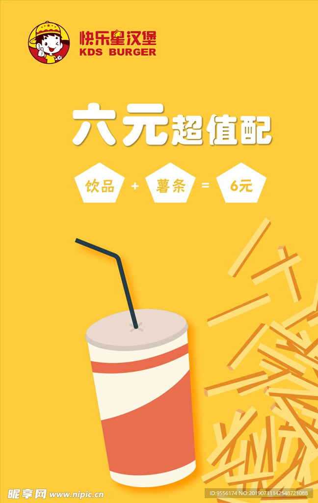 6元超值海报