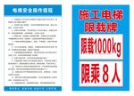 电梯安全操作规程 电梯限载牌