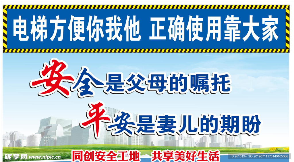 工地安全标语