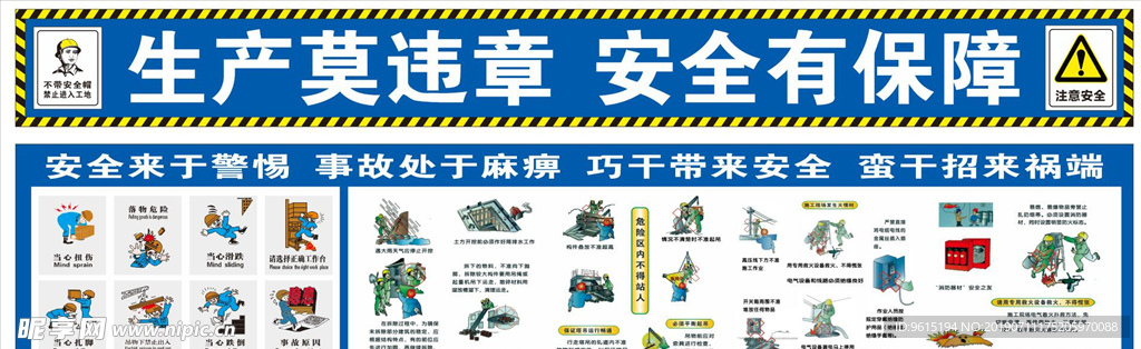 工地安全宣传 工地标语