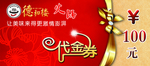 代金券