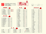 火锅菜单