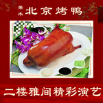 北京烤鸭