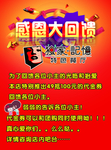感恩回馈