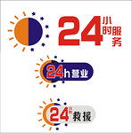 24小时救援服务