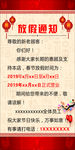 放假通知