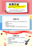 店铺公告