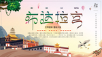 布达拉宫西藏文化建筑创意海报