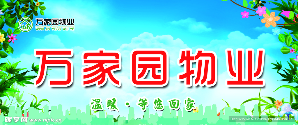 物业提示牌