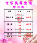 养生馆价目表