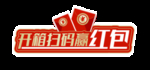 蒙牛 纯甄 真果粒 扫码 红包