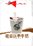 桂圆红枣牛奶