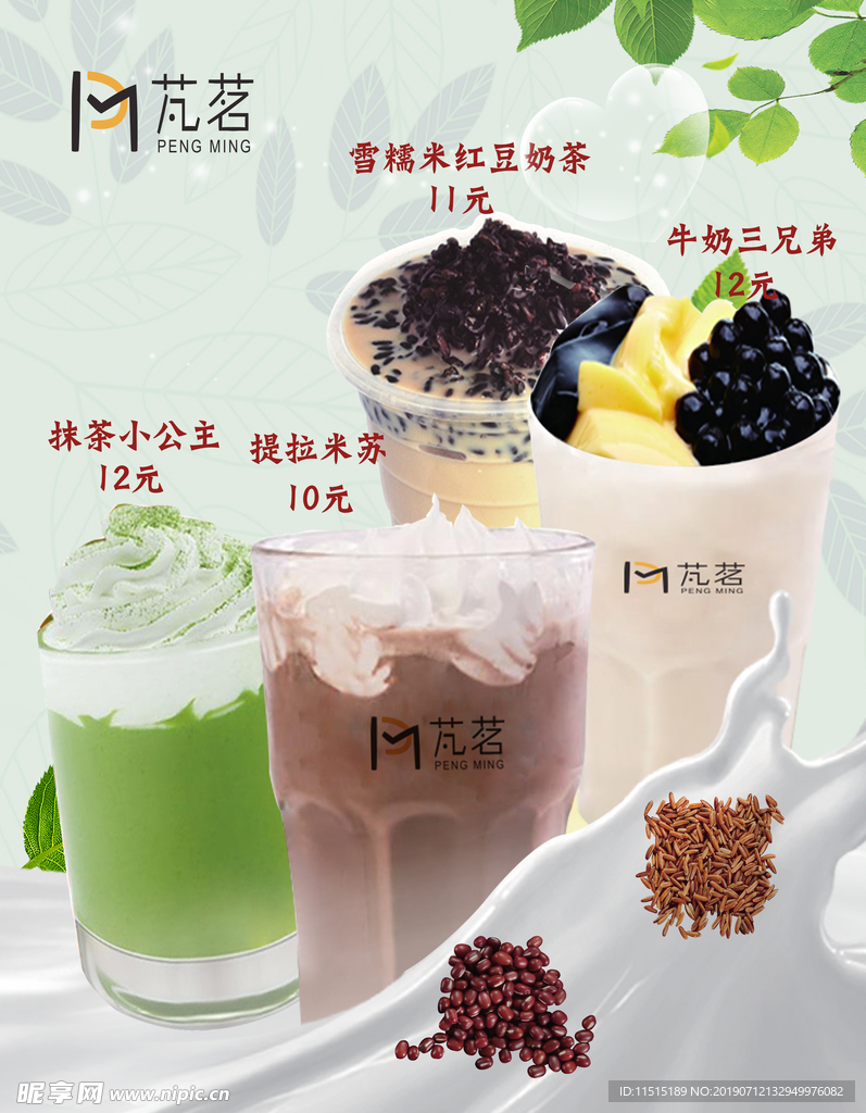 牛奶三兄弟